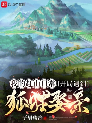 我的神秘赶山异闻我的神秘赶山异闻