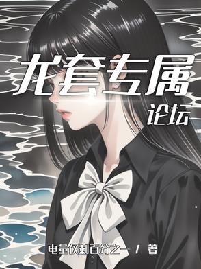 龙套专属论坛龙套专属论坛